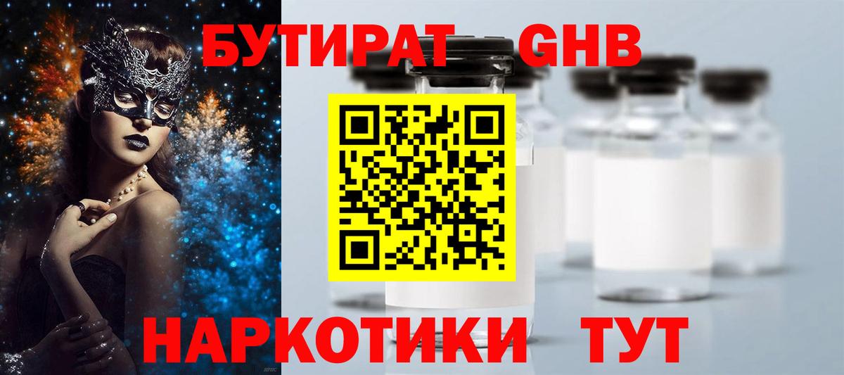 Губкинский  Бутират  Вход с VPN  БУТИРАТ вода 