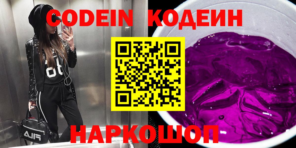 Codein Purple Drank  Вход с VPN  Губкинский 
