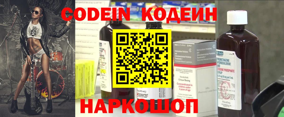 Кодеиновый сироп Lean напиток Lean (лин) Губкинский