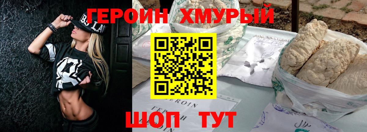 Героин белый Губкинский