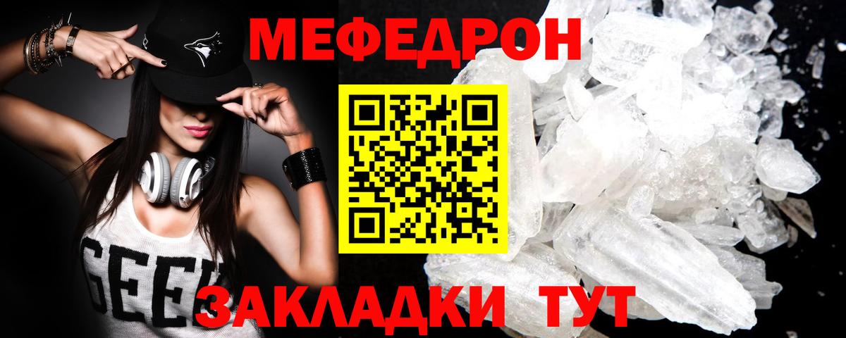 Меф мяу мяу мука Губкинский