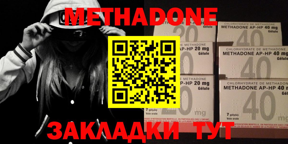 Метадон methadone Губкинский