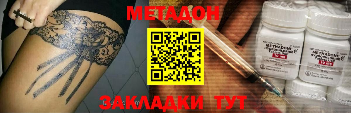 МЕТАДОН мёд  Метадон methadone  Вход с VPN  Губкинский 